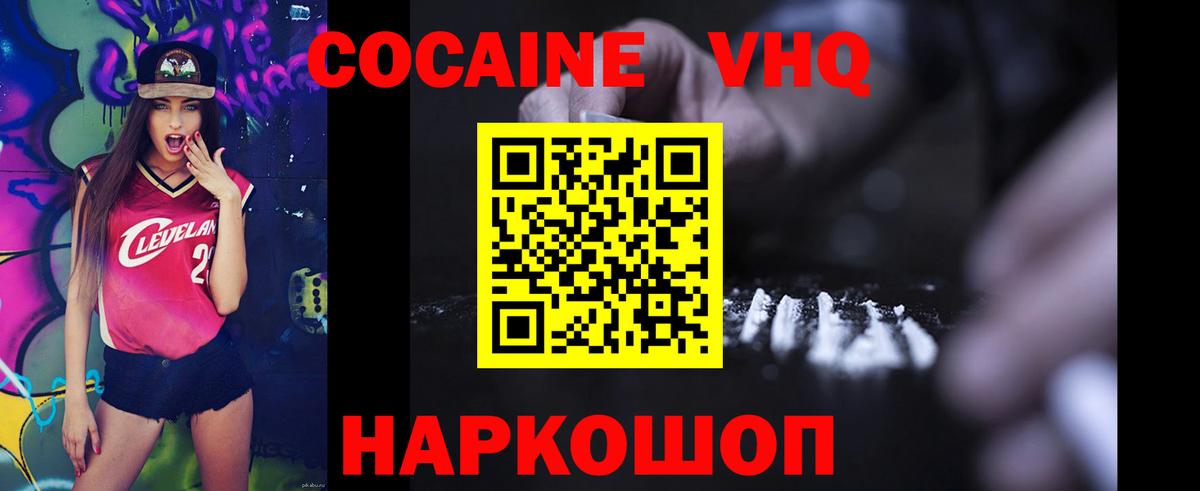 КОКАИН  Кокаин FishScale  Вход с VPN  Учалы 