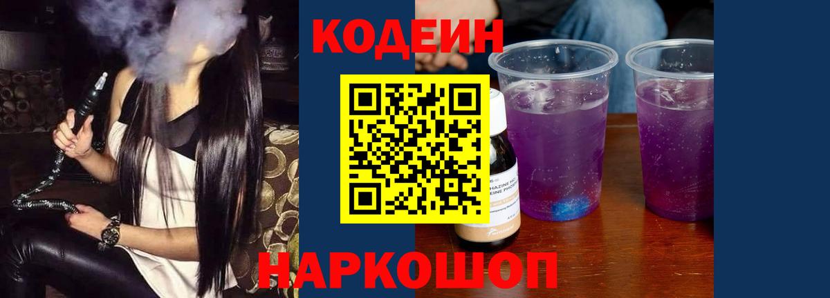 Учалы  Codein напиток Lean (лин)  Вход с VPN 